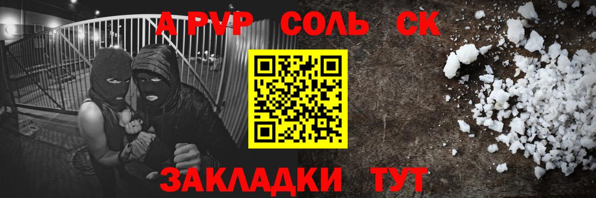 A PVP Соль Унеча