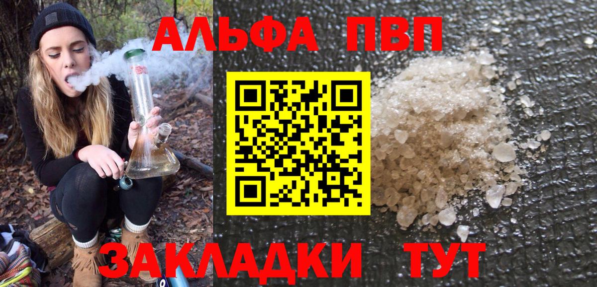 Alpha-PVP мука  Альфа ПВП СК  Вход с VPN  Альфа ПВП  Унеча 