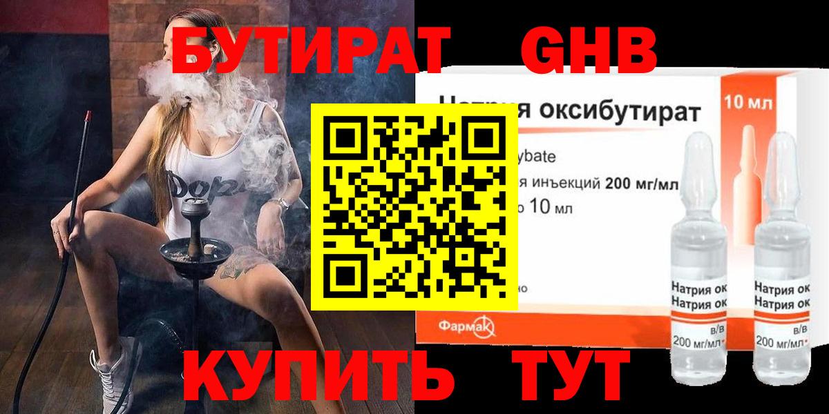 Бутират вода Унеча