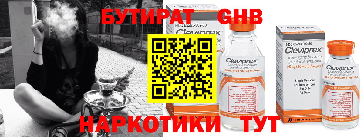 БУТИРАТ оксибутират  Вход с VPN  Бутират  Унеча 