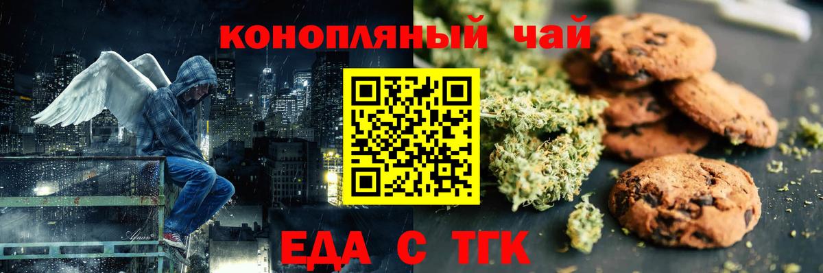 Унеча  Печенье с ТГК марихуана  Вход с VPN 