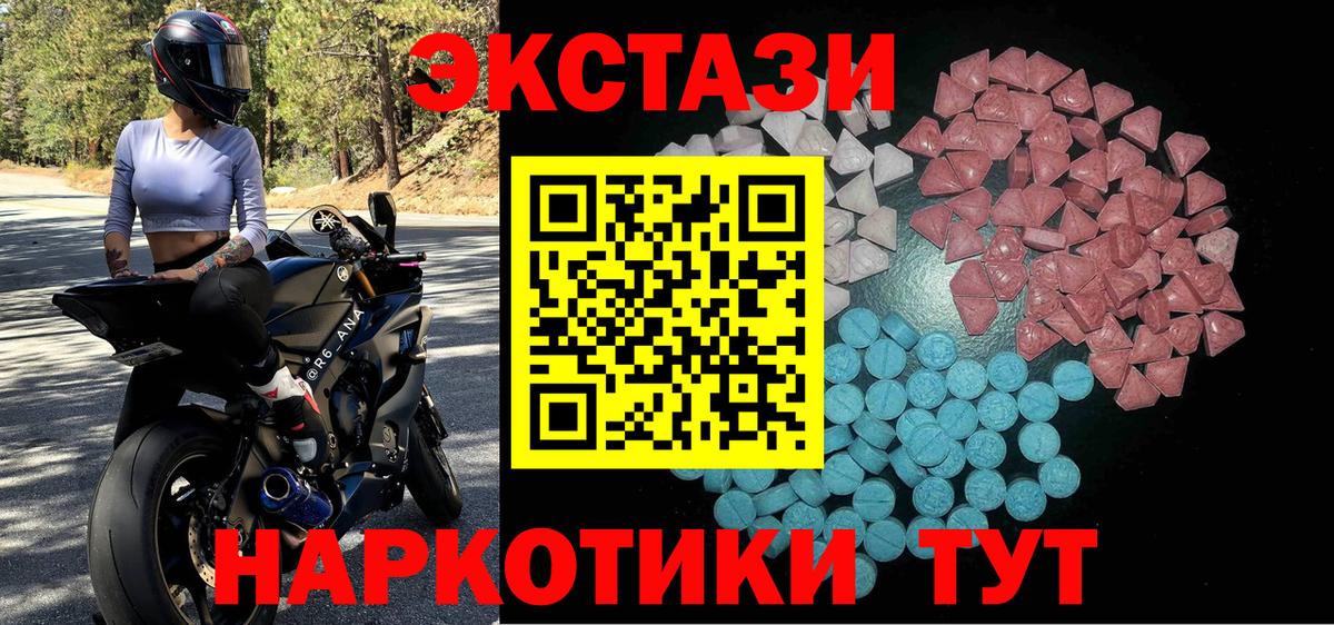 ЭКСТАЗИ XTC  Вход с VPN  цена   Унеча  Ecstasy 