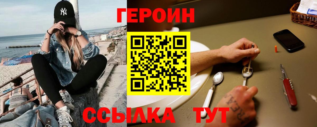 ГЕРОИН  Вход с VPN  Унеча  Героин афганец 