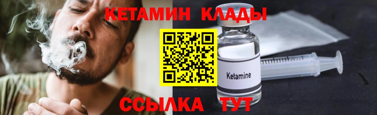 Кетамин ketamine Унеча