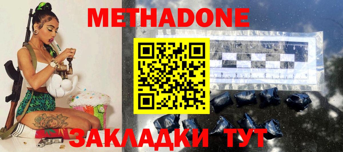 МЕТАДОН methadone  Метадон белоснежный  Унеча  Вход с VPN 