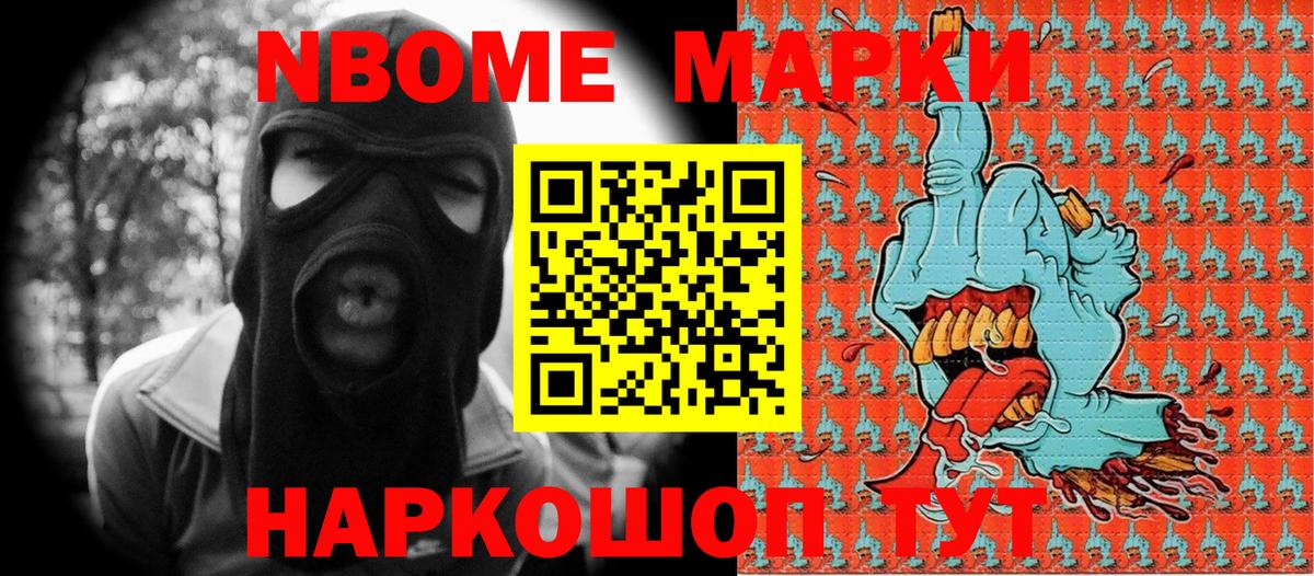 Марки NBOMe 1,5мг  купить  сайты  Марки 25I-NBOMe  Марки NBOMe 1,5мг  Унеча  Вход с VPN 